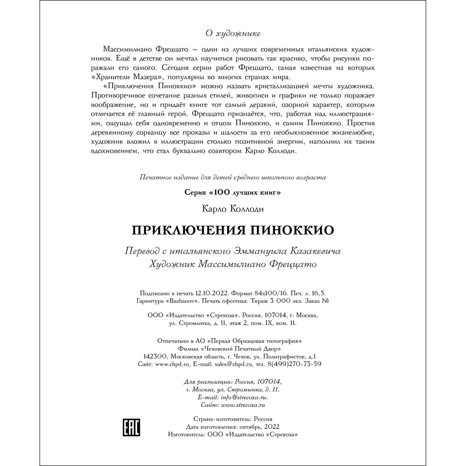 Книга Приключения Пиноккио - фото 7