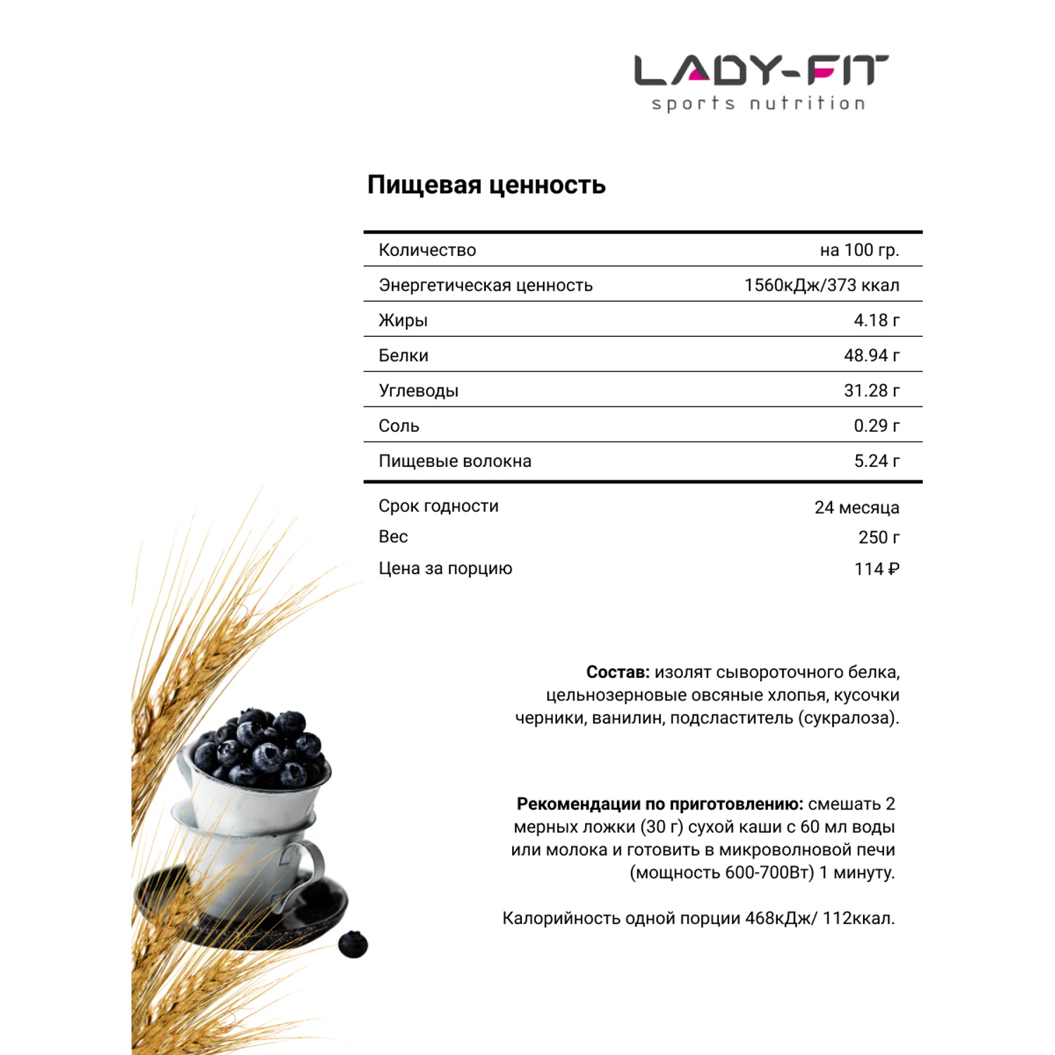 Каша Lady Fit овсяная черника 250г - фото 3