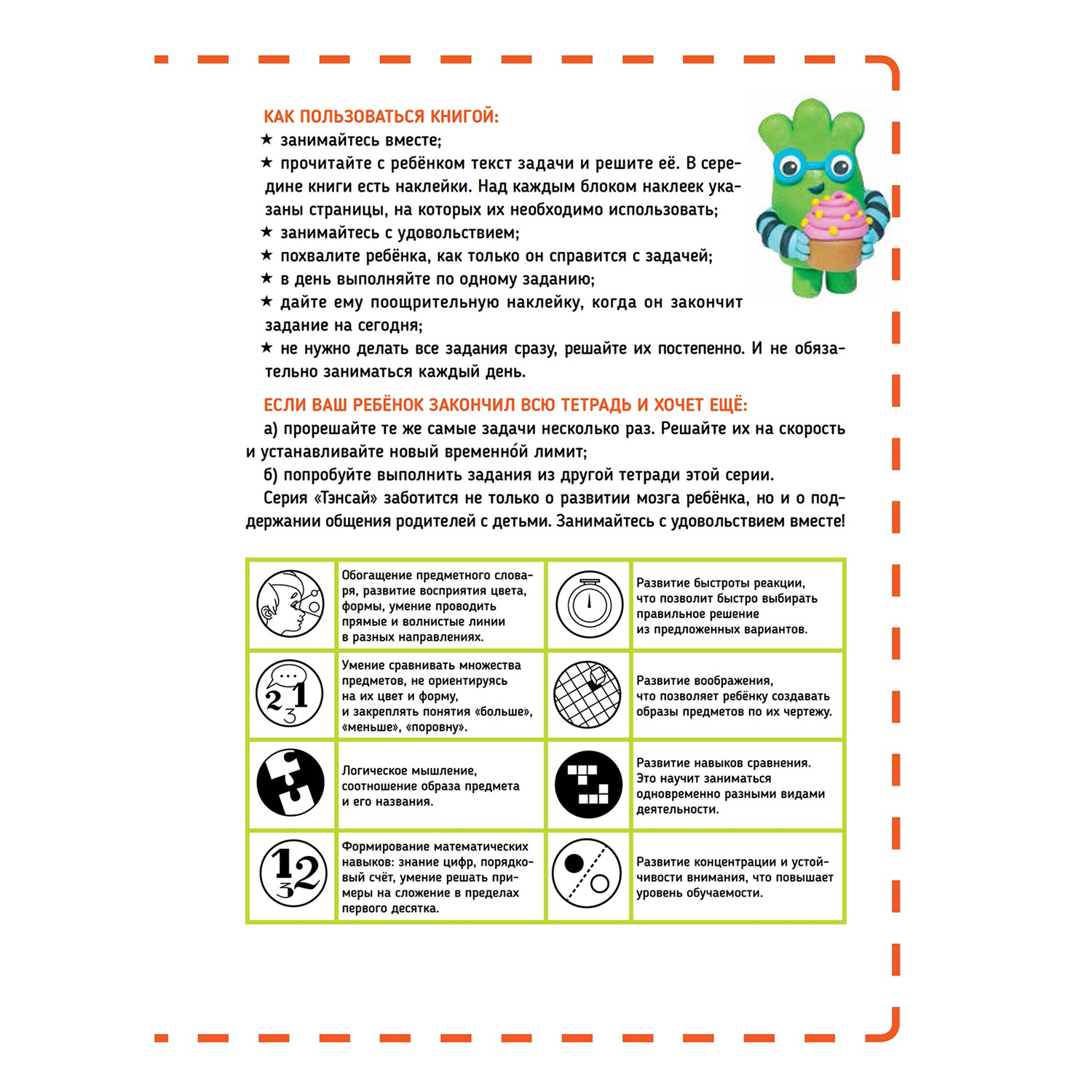 Книга ПИТЕР Тэнсай Развиваем интеллект 3-4года с наклейками - фото 4