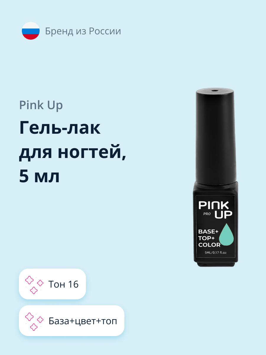 Гель-лак для ногтей (UV/LED) Pink Up база+цвет+топ тон 16 5 мл - фото 1