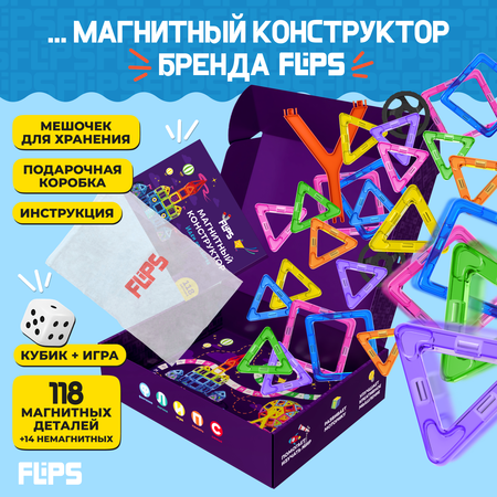 Магнитный конструктор FlipsFlips 118 шт