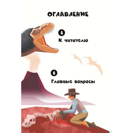 Книга Эксмо 200 почему Вопросы и ответы о динозаврах