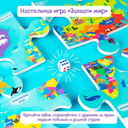 Настольная игра Лас Играс KIDS Захвати мир