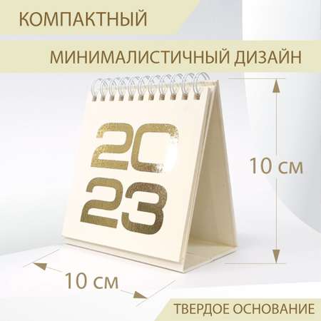 Календарь Крокуспак Настольный 2023 желтый 1 шт