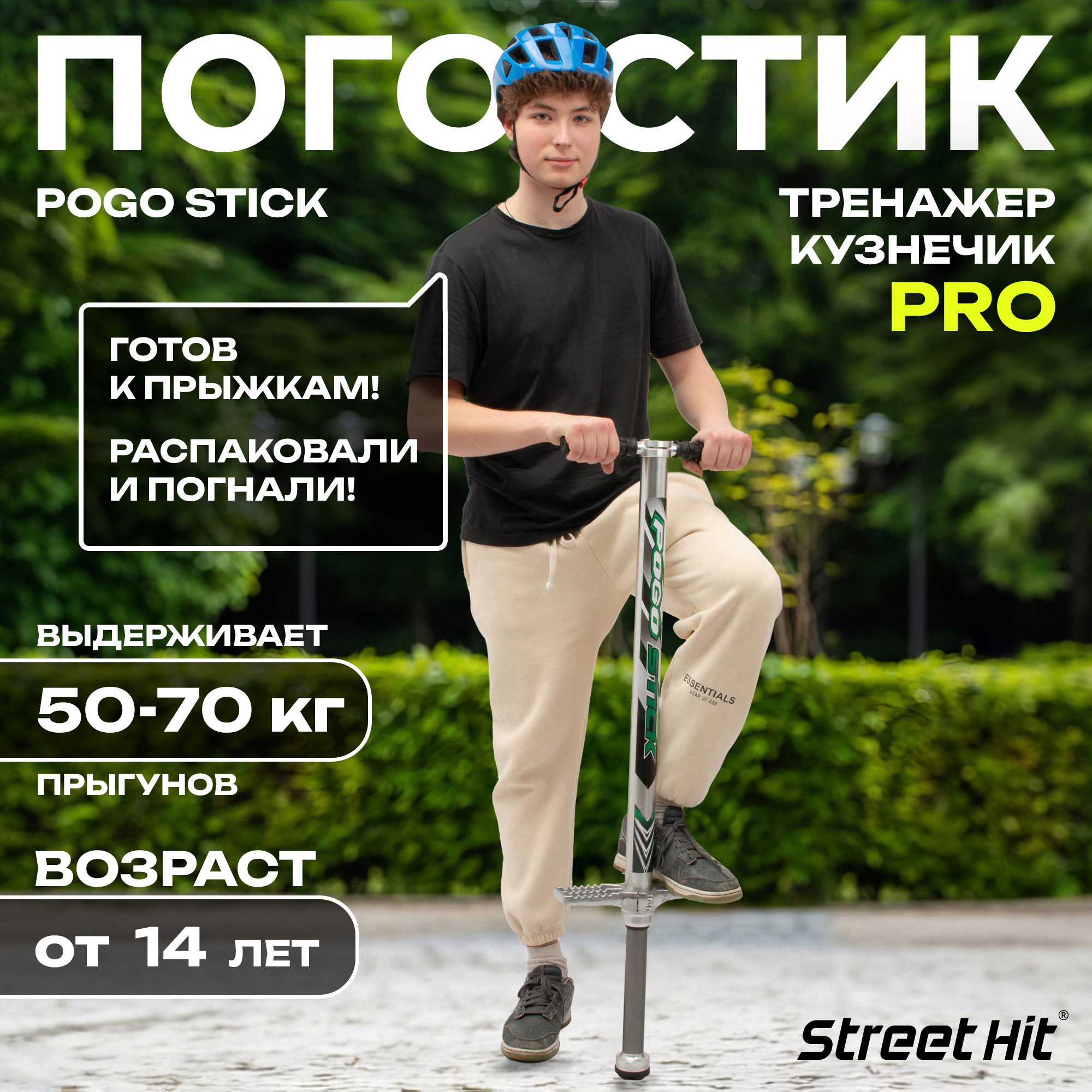 Тренажер-кузнечик Street Hit Pogo Stick PRO 50-70 кг Зеленый - фото 1