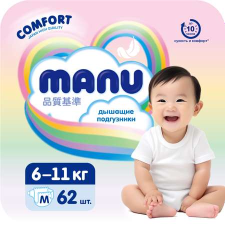 Подгузники Manu Comfort M 6-11 кг 62шт