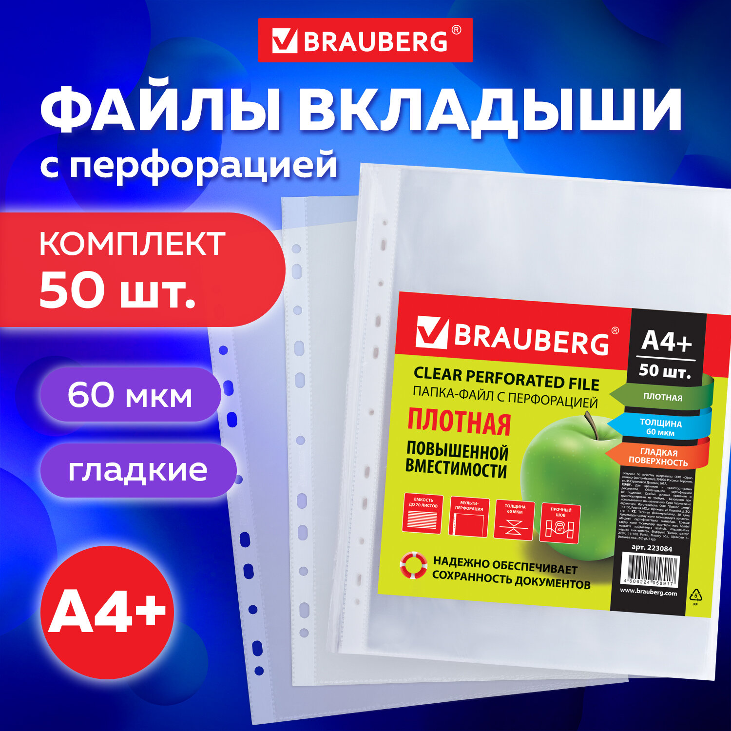 Папка-файл Brauberg перфорированные А4 комплект 50шт гладкие плотные - фото 1