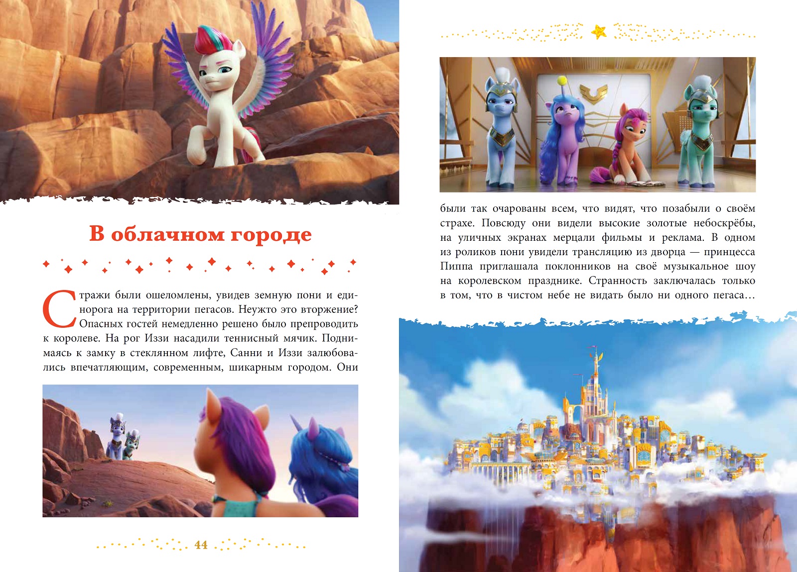 Книга MY LITTLE PONY Веселые истории. Возвращение магии купить по цене 455  ₽ в интернет-магазине Детский мир