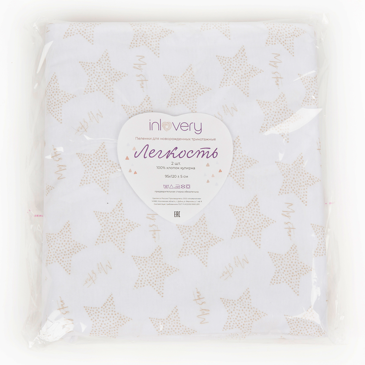 Пеленка трикотажная inlovery для новорожденных «Легкость» горошек/звезды бежевый 95х120 см 2 шт - фото 10