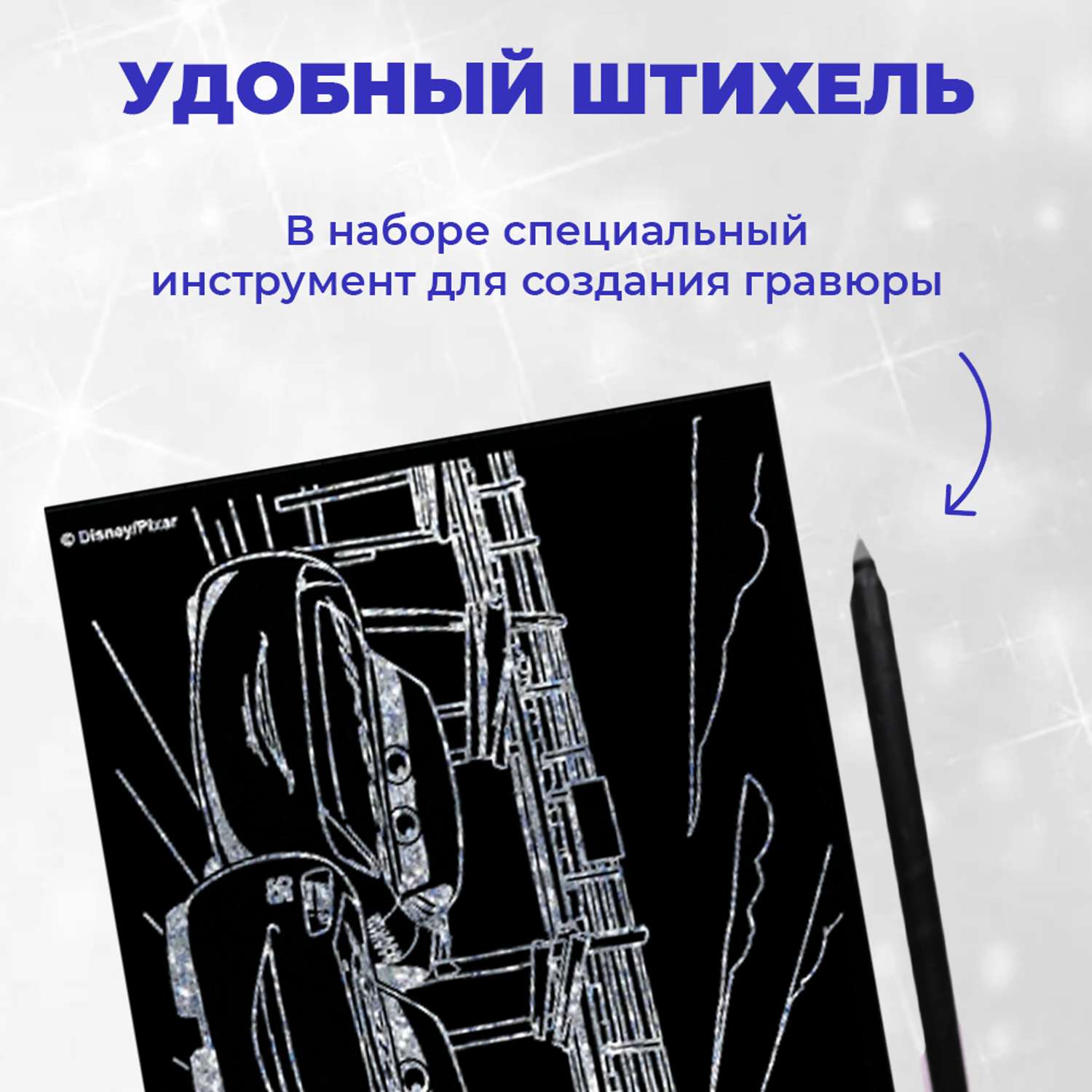 Набор для творчества LORI 3 гравюры Disney Молния Маккуин и друзья 18х24 см - фото 5
