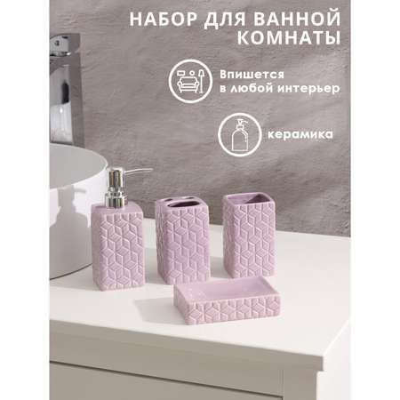 Набор Доляна аксессуаров для ванной комнаты «Звёзды» 4 предмета