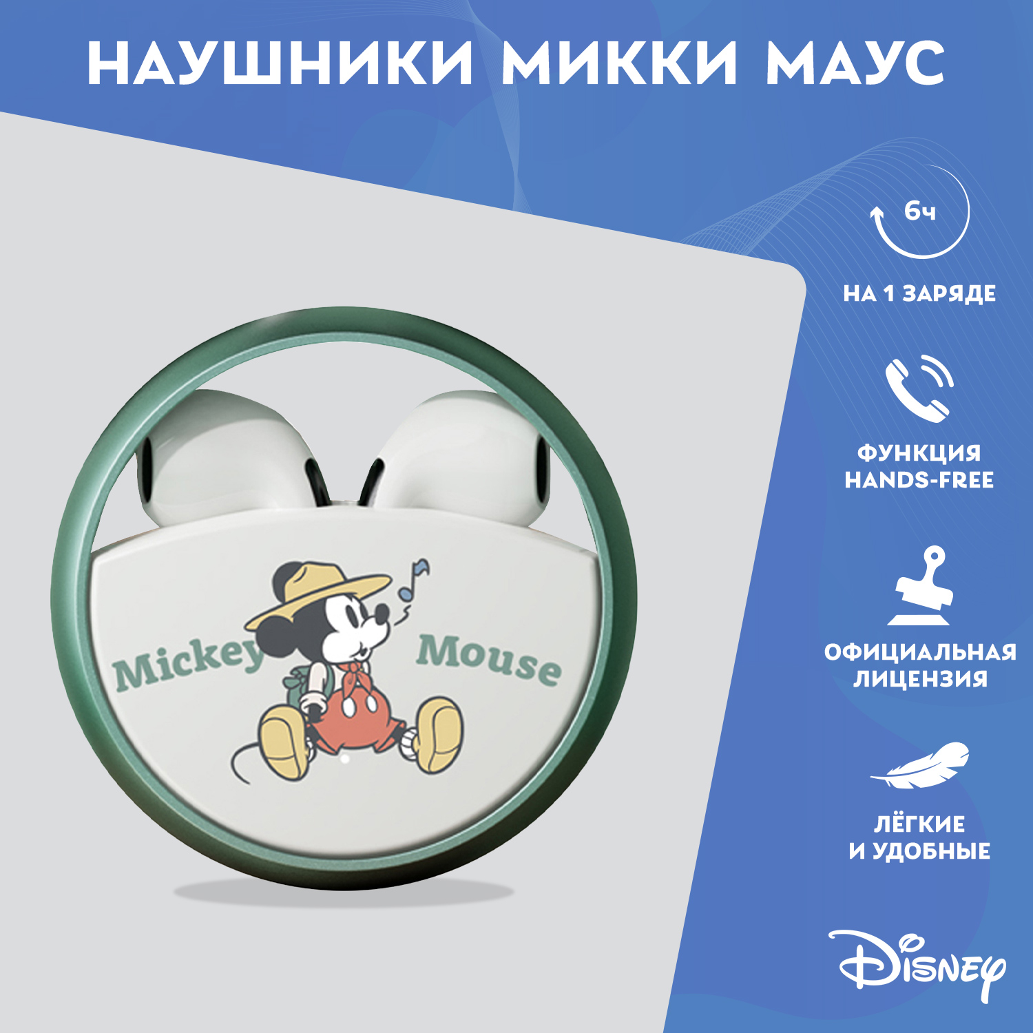 Наушники беспроводные Disney Микки Маус QS-13 - фото 1