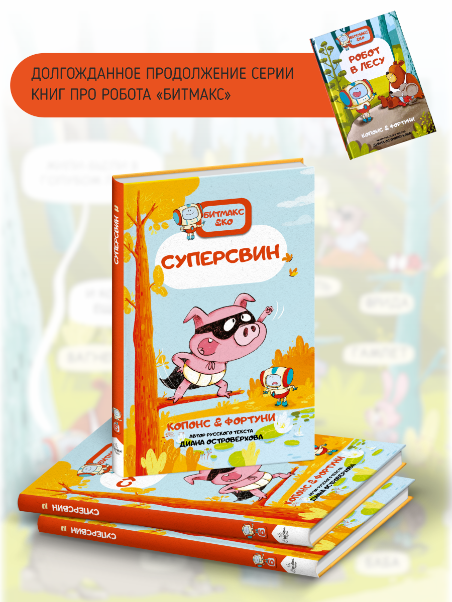 Книга Счастье внутри Книга комикс для детей СуперСвин - фото 6