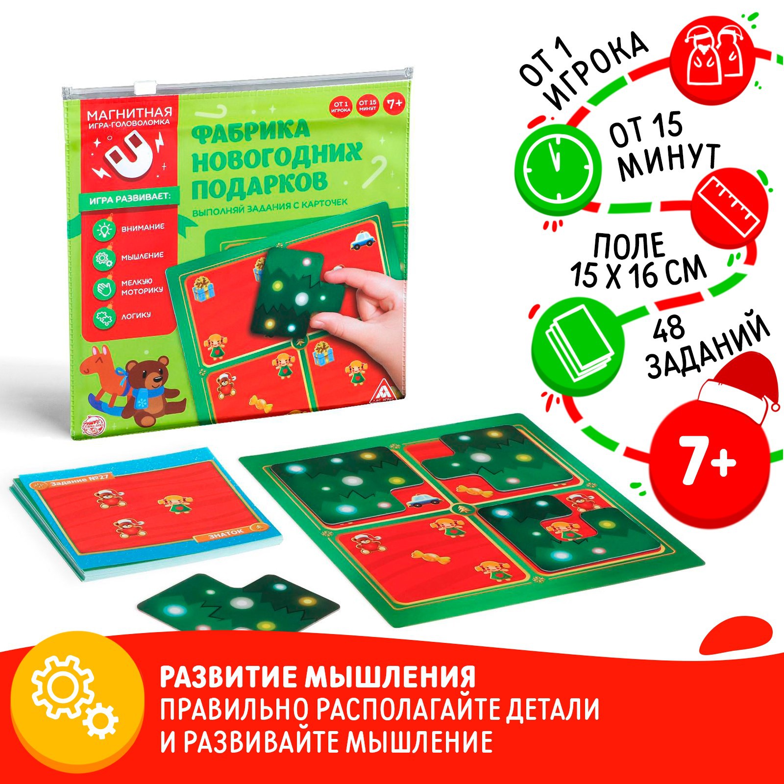 Магнитная игра Лас Играс «Фабрика новогодних подарков». 48 карт. 4  магнитных детали