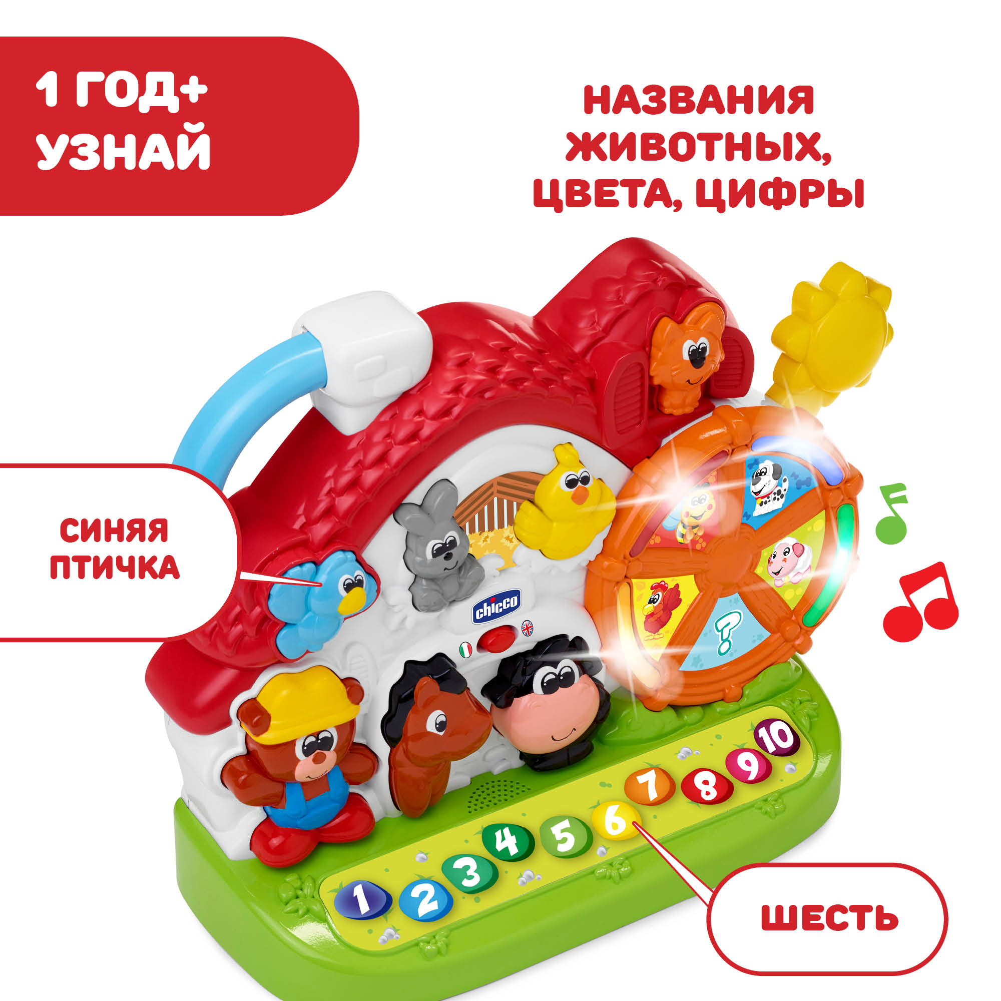 Ферма Chicco говорящая рус англ New 00009604000180 - фото 10