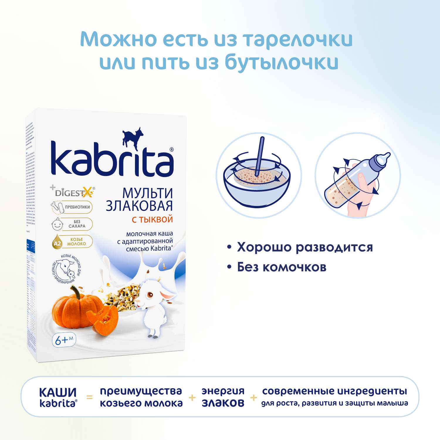 Каша Kabrita мультизлаковая на козьем молоке тыква 180г с 6месяцев - фото 7