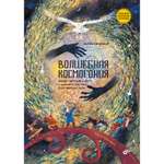 Книга BHV Волшебная космогония. Сказки народов Сибири и Дальнего Востока о сотворении мира.