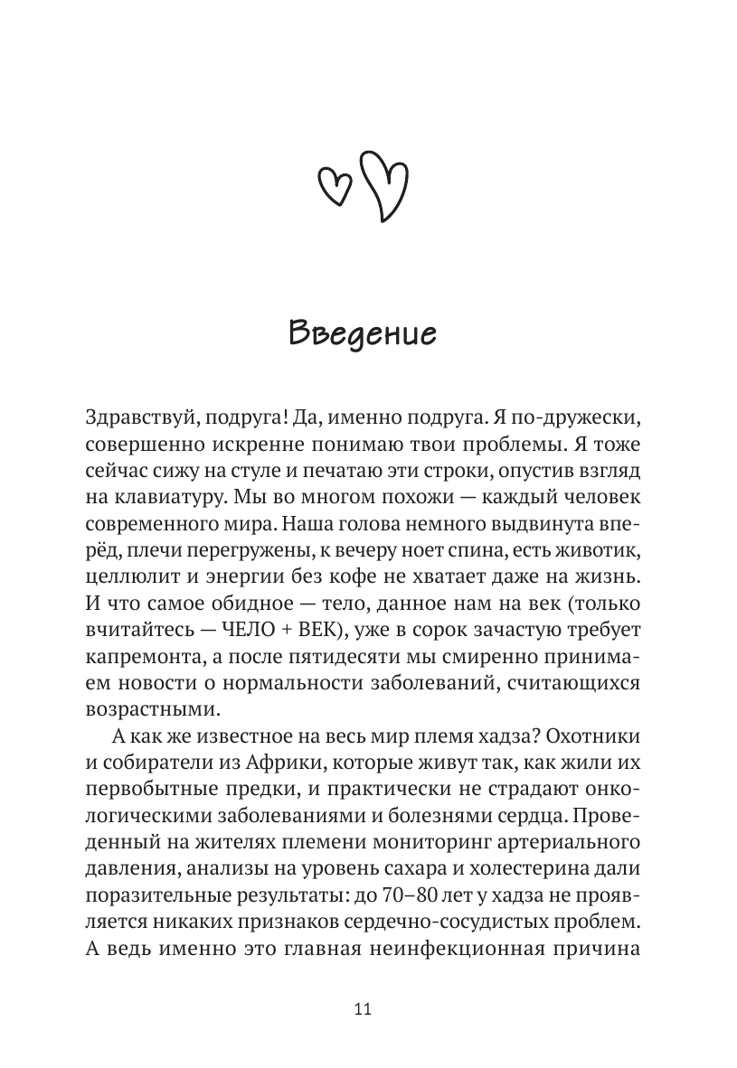 Книга АСТ ТОЛЬКО НЕ С ПОНЕДЕЛЬНИКА Система мини-тренировок для тех кто хочет подтянутое тело - фото 5