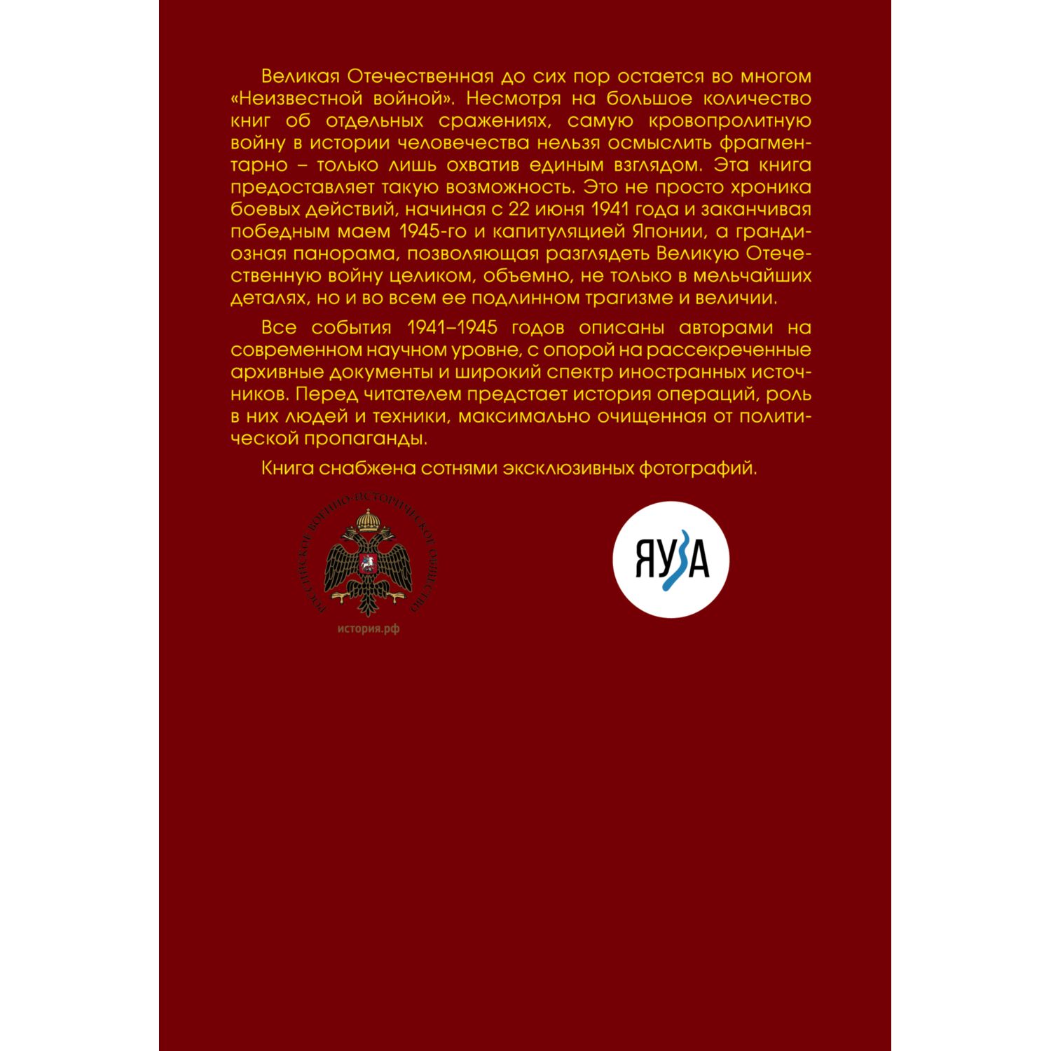 Книга ЭКСМО-ПРЕСС Великая Отечественная война 1941-1945 гг купить по цене  2931 ₽ в интернет-магазине Детский мир