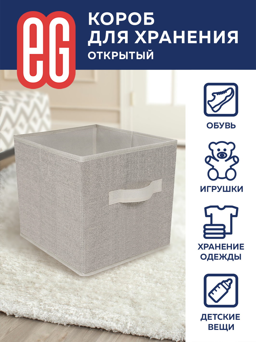 Короб для хранения ЕВРОГАРАНТ серии Linen 30х30x30 см - фото 4