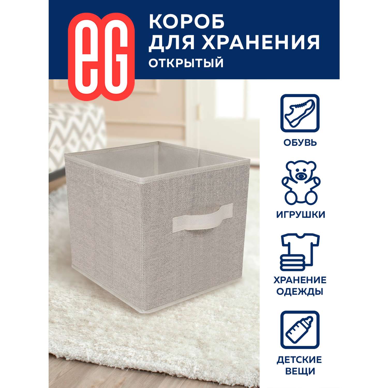 Короб для хранения ЕВРОГАРАНТ серии Linen 30х30x30 см - фото 4