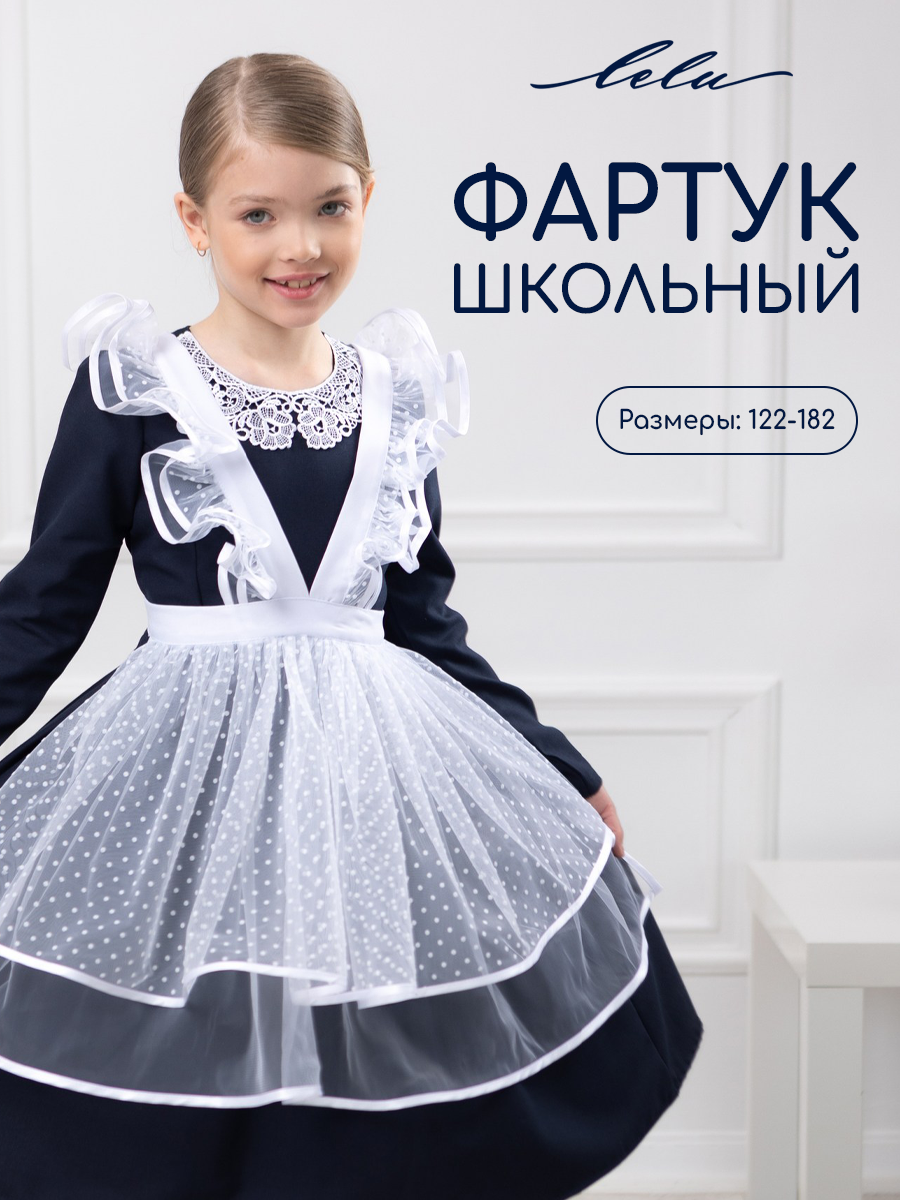 Фартук LELUkids LS0106 - фото 6