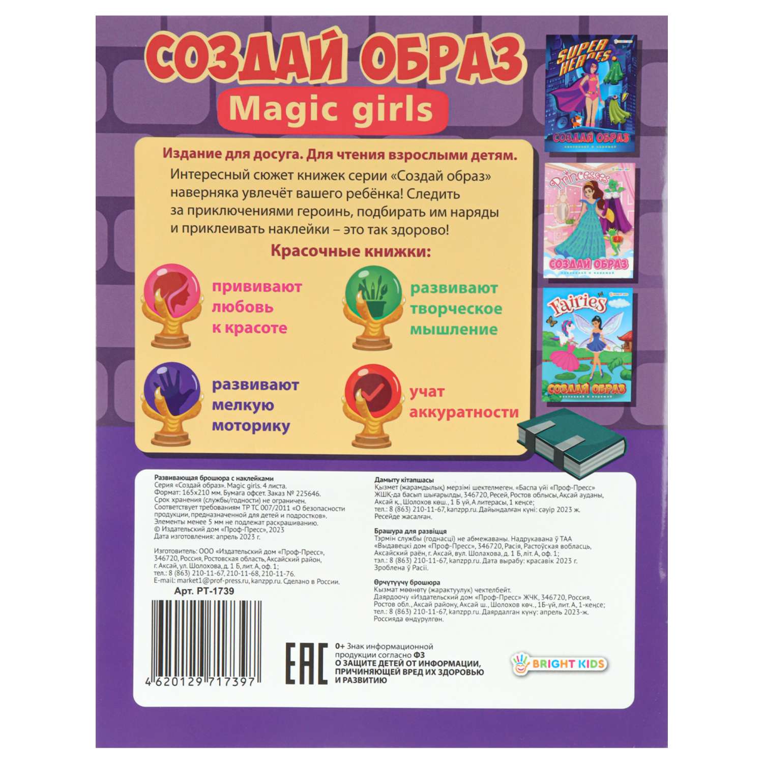 Развивающая брошюра Bright Kids с наклейками Magik gerls А5 4 листа - фото 7