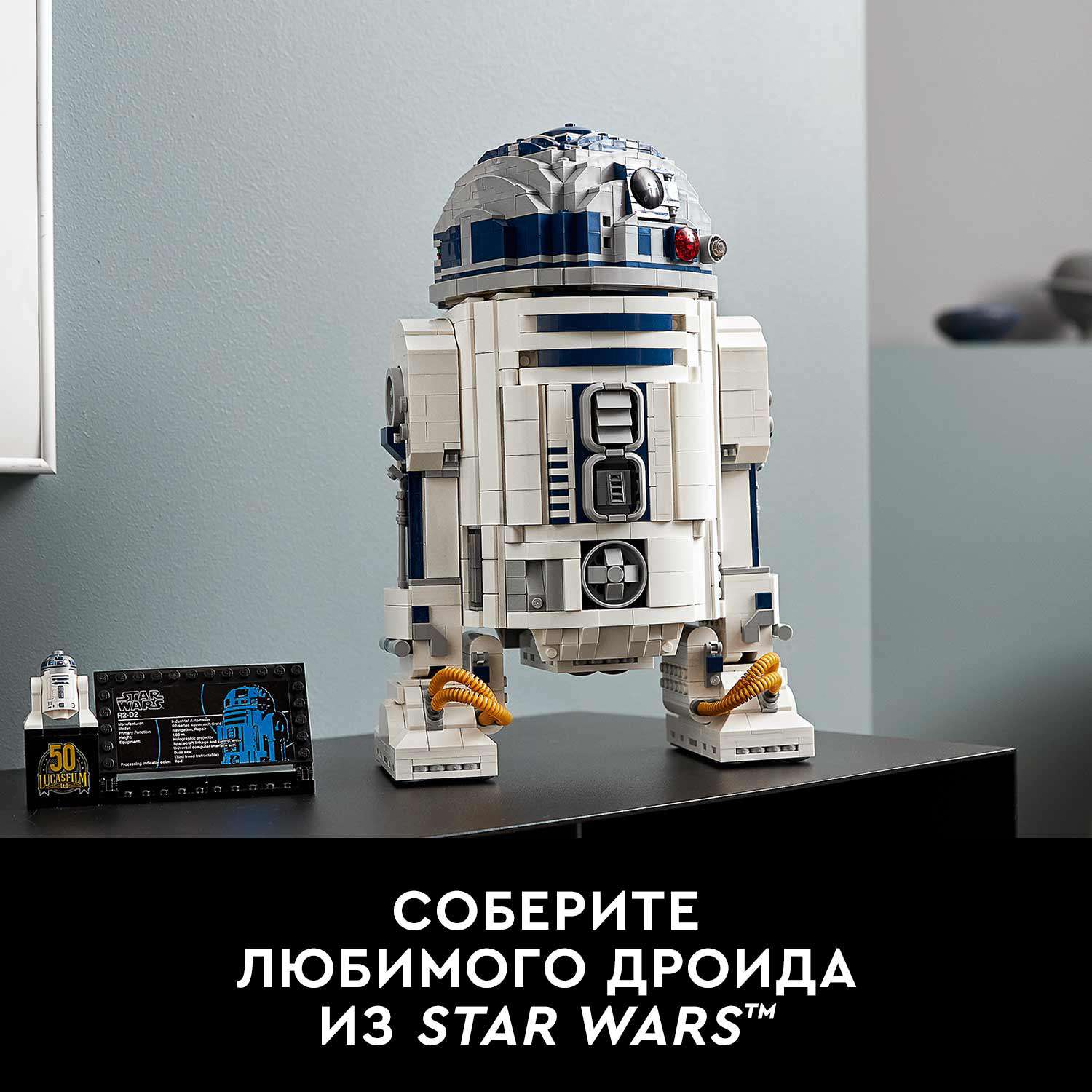 Конструктор LEGO Star Wars R2 D2 75308 - фото 4