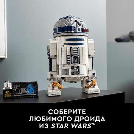 Конструктор LEGO Star Wars R2 D2 блочный