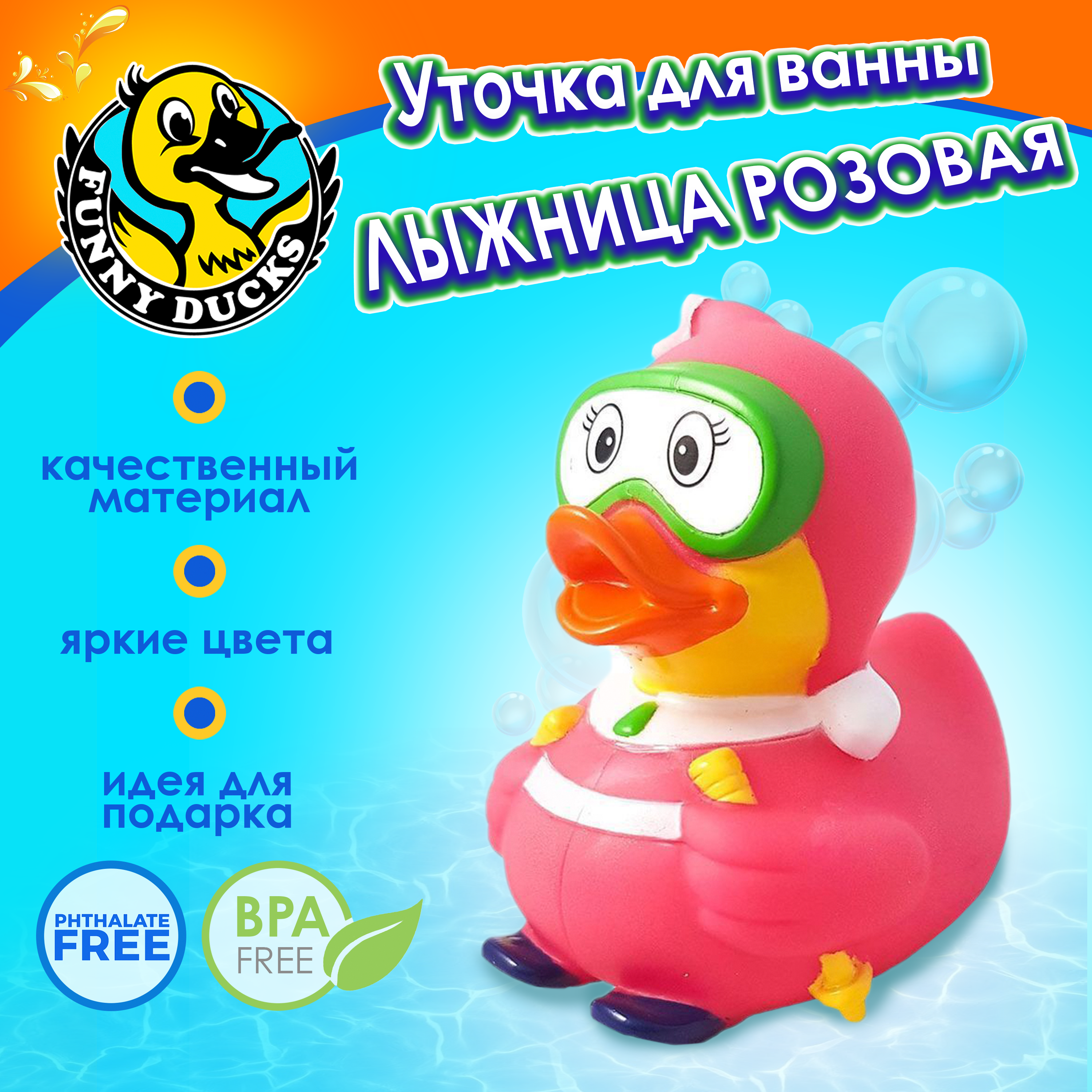 Игрушка для ванны сувенир Funny ducks Лыжница розовая уточка 1635 - фото 1