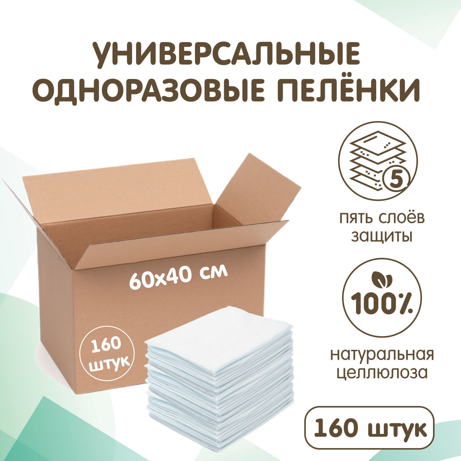 Пеленки универсальные INSEENSE впитывающие 60х40см 160 шт. в коробке - фото 2