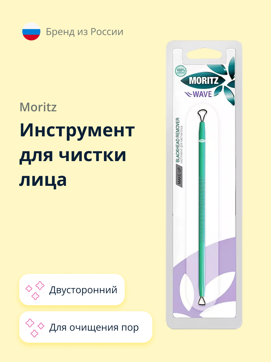 Инструмент St. Moriz для чистки лица Wave двусторонний - фото 1