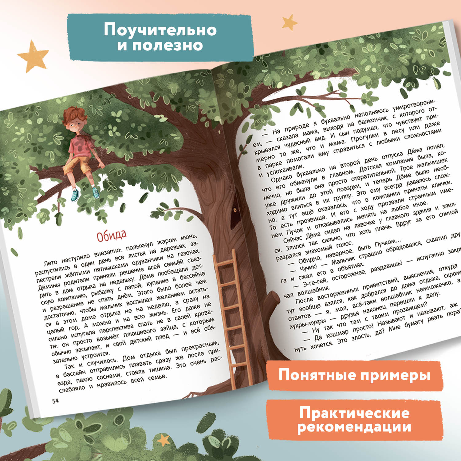 Книга Феникс Премьер Сказки для высокочувствительных детей. Развиваем эмоциональный интеллект ребенка - фото 4