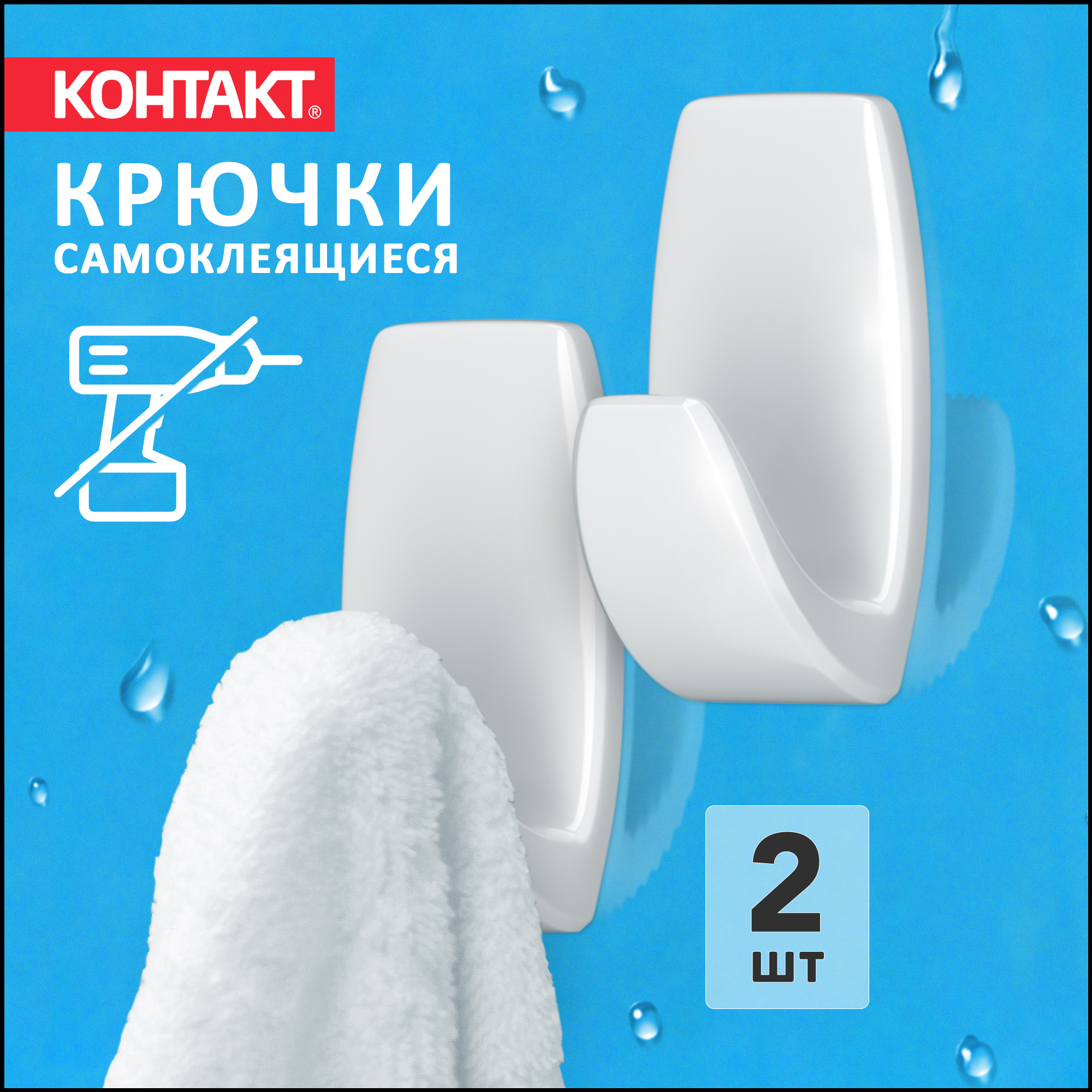 Крючки самоклеющиеся КОНТАКТ настенные белые 2 шт. - фото 1