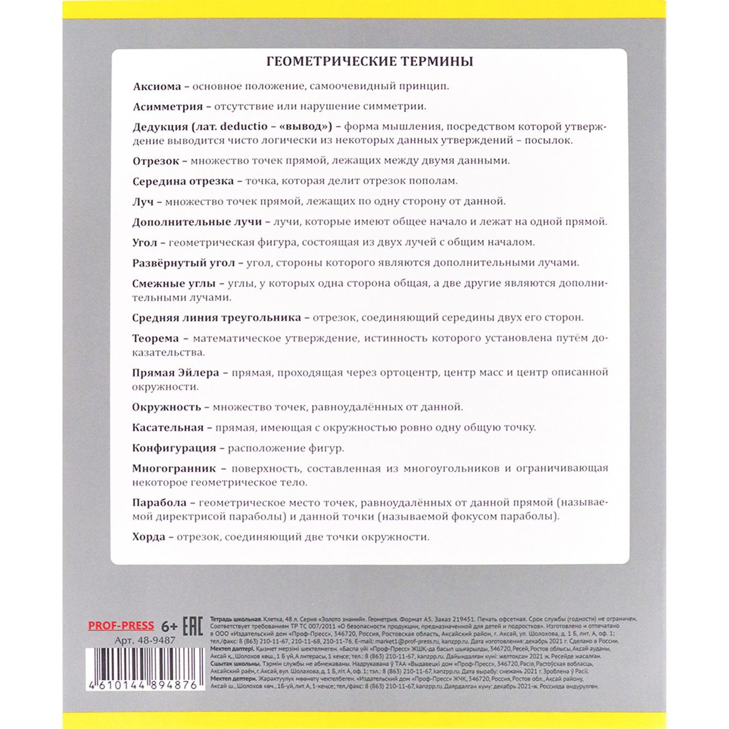 Набор предметных тетрадей Prof-Press Геометрия Золото знаний А5 48 листов 4 шт - фото 5