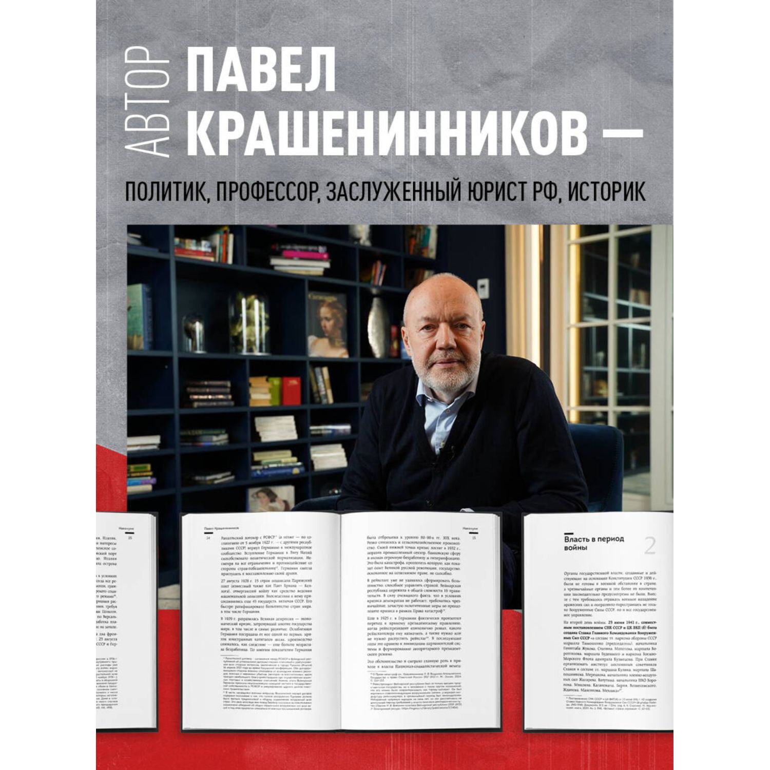 Книга Эксмо На пути к сверхдержаве. Государство и право во времена войны и мира (1939-1953) - фото 3