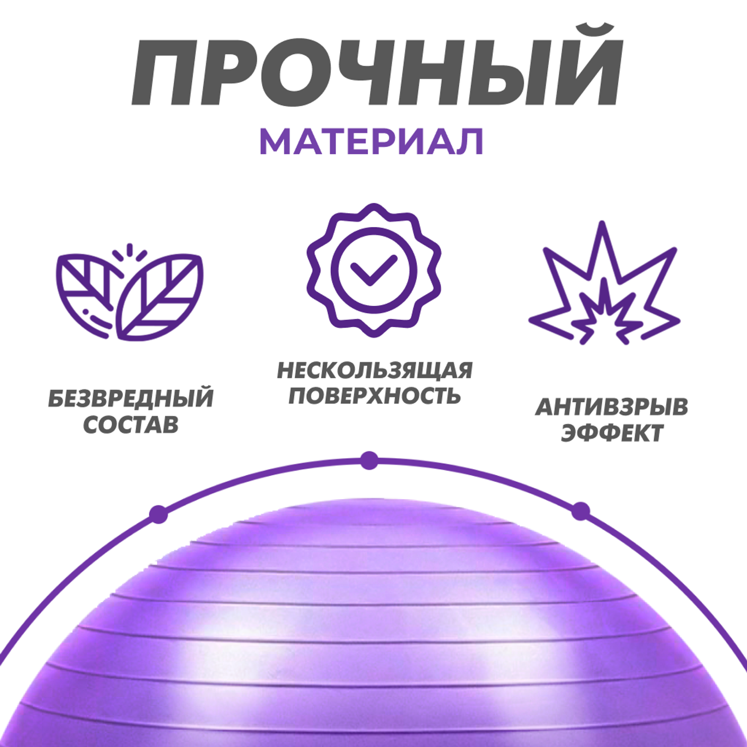 Гимнастический мяч для фитнеса Solmax Фитбол для тренировок фиолетовый 65 см - фото 2