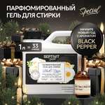 Гель для стирки SEPTIVIT Black Pepper 1л