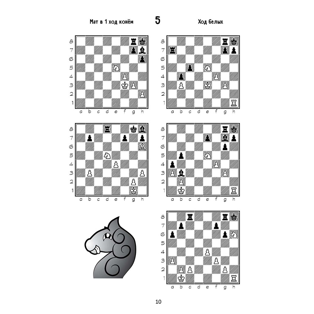 Учебное пособие Проспект Шахматы. Пятёрки +. Шахматный учебник для детей и взрослых - фото 9