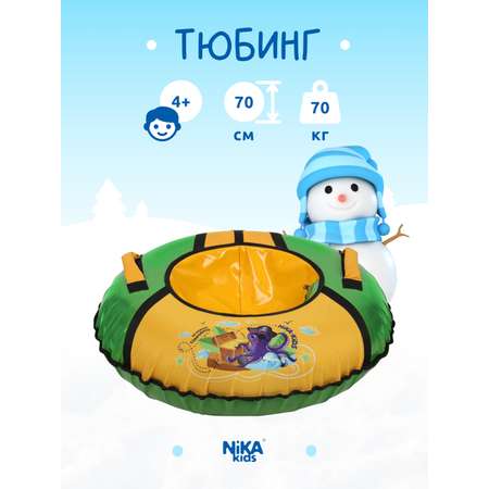 Тюбинг NiKA kids 70 см