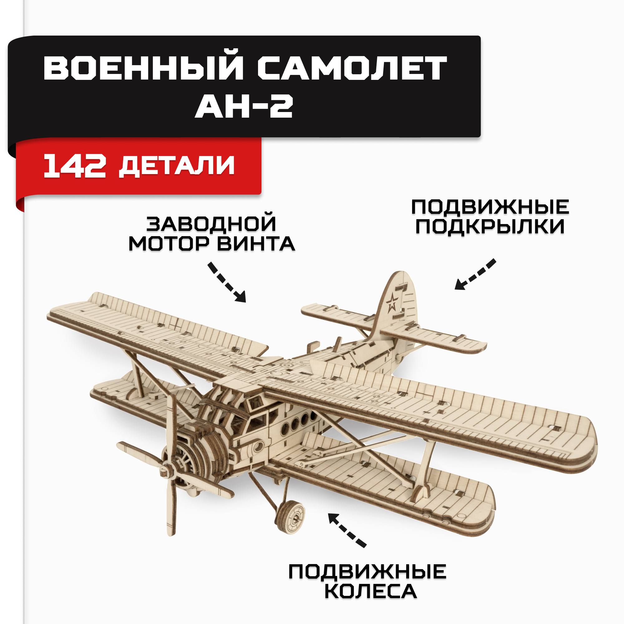 Конструктор Армия России Военный самолет АН-2 купить по цене 1590 ₽ в  интернет-магазине Детский мир