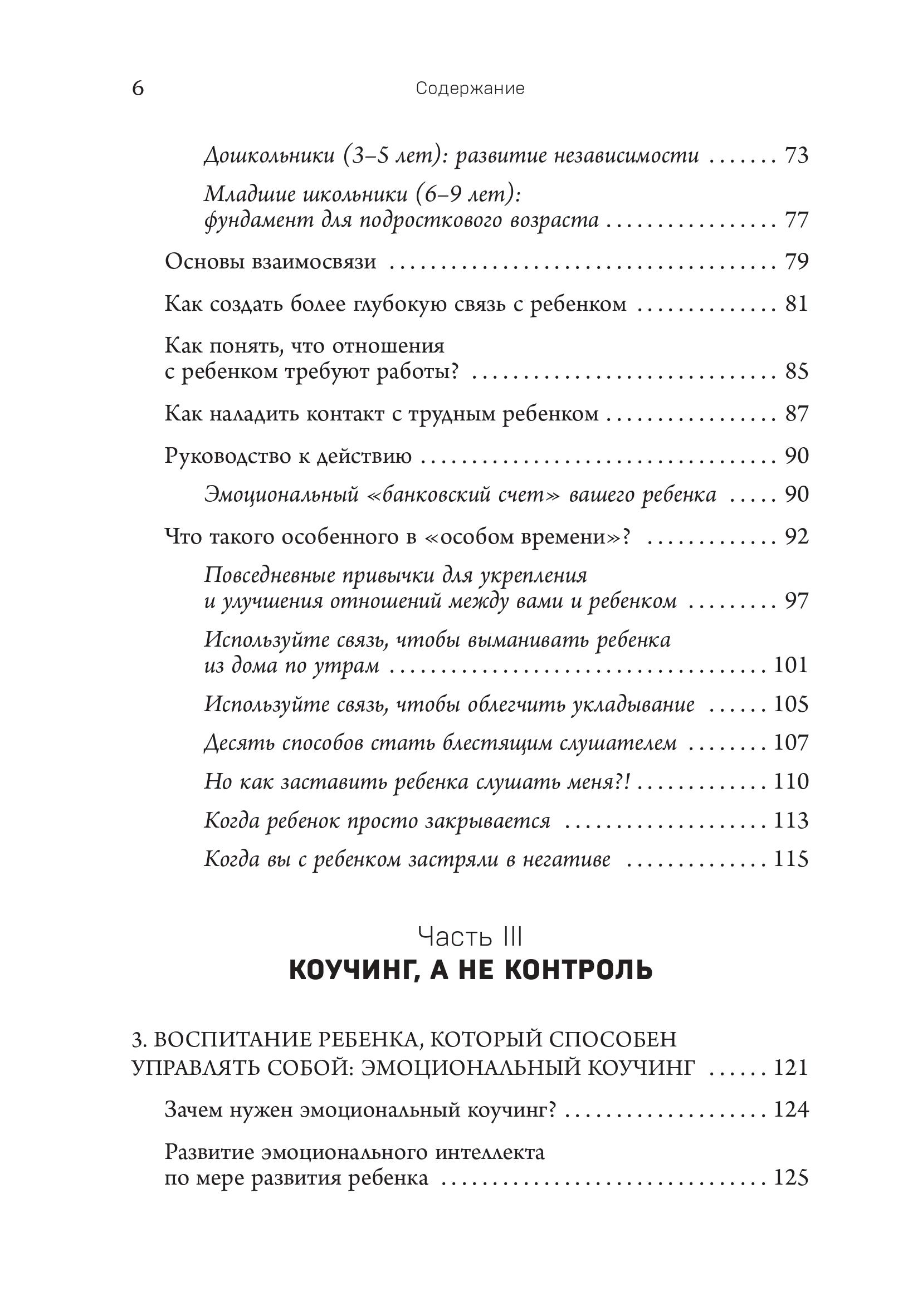 Книга Эксмо Правила спокойных родителей. Как воспитать ребенка без наказаний, истерик и стресса - фото 3