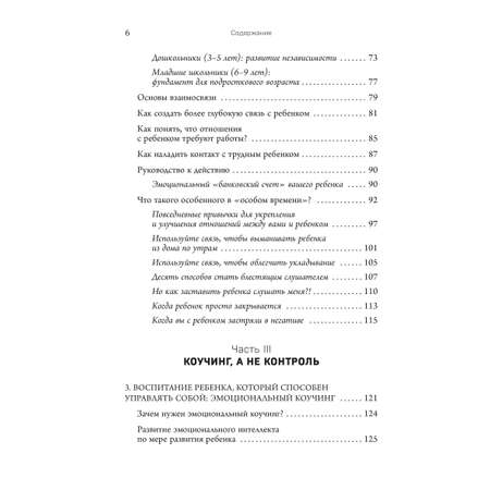 Книга Эксмо Правила спокойных родителей. Как воспитать ребенка без наказаний, истерик и стресса