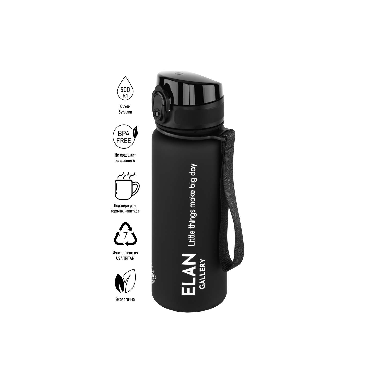Бутылка для воды Elan Gallery 500 мл Style Matte черная - фото 1