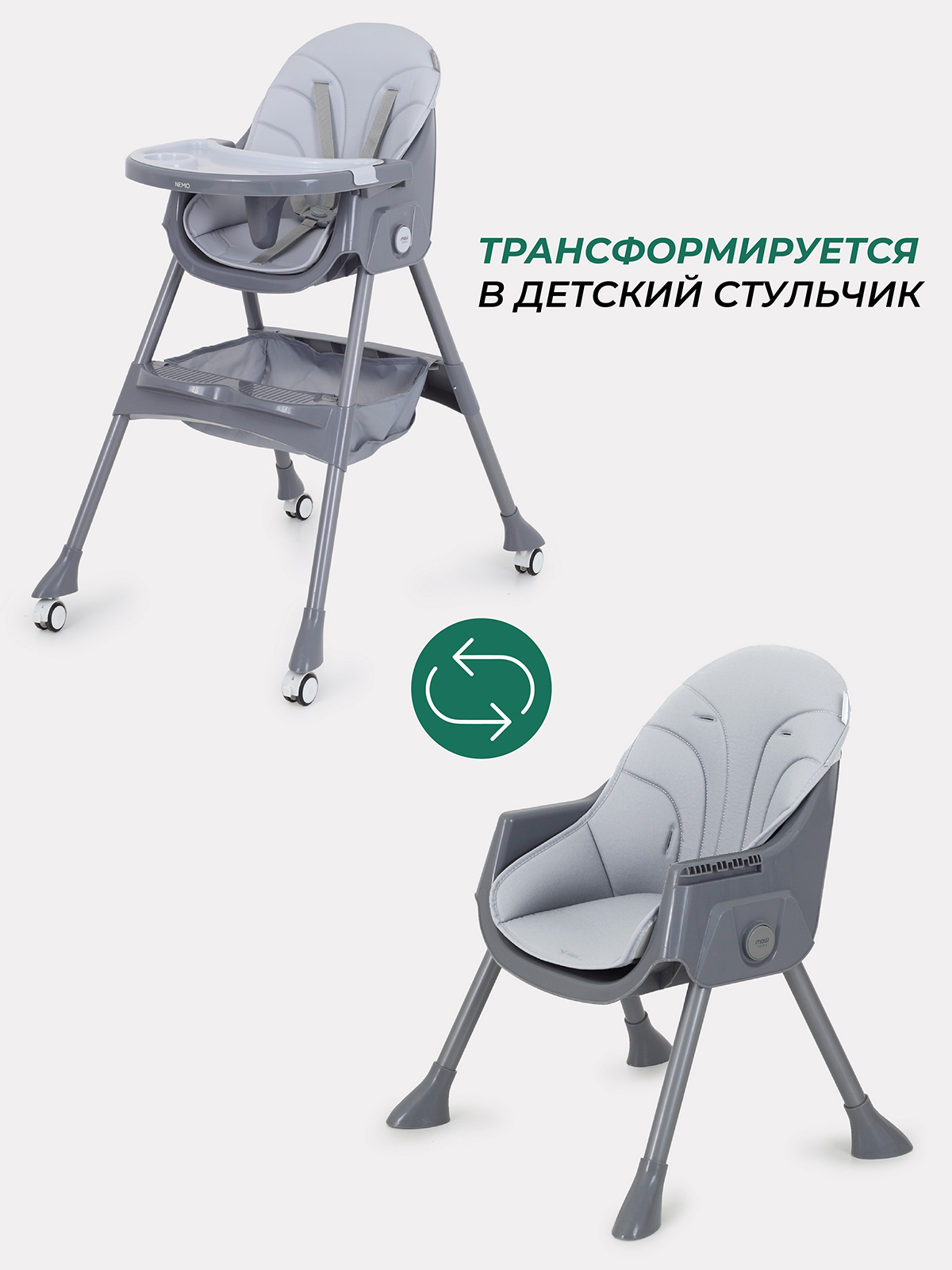 Стульчик для кормления MOWbaby Nemo Light Grey - фото 7