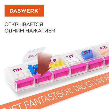 Таблетница на 7 дней DASWERK органайзер