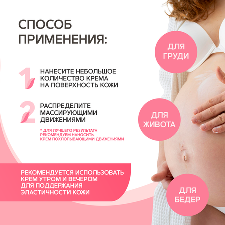 Крем для тела DOBROVIT от растяжек укрепляющий для беременных и кормящих 100 мл