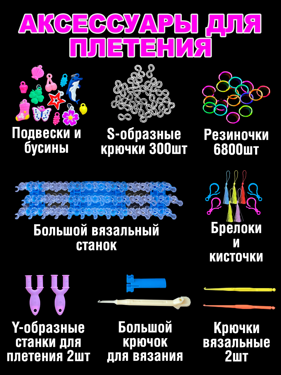 Набор резинок Color Kit для плетения браслетов 6800 штук - фото 3