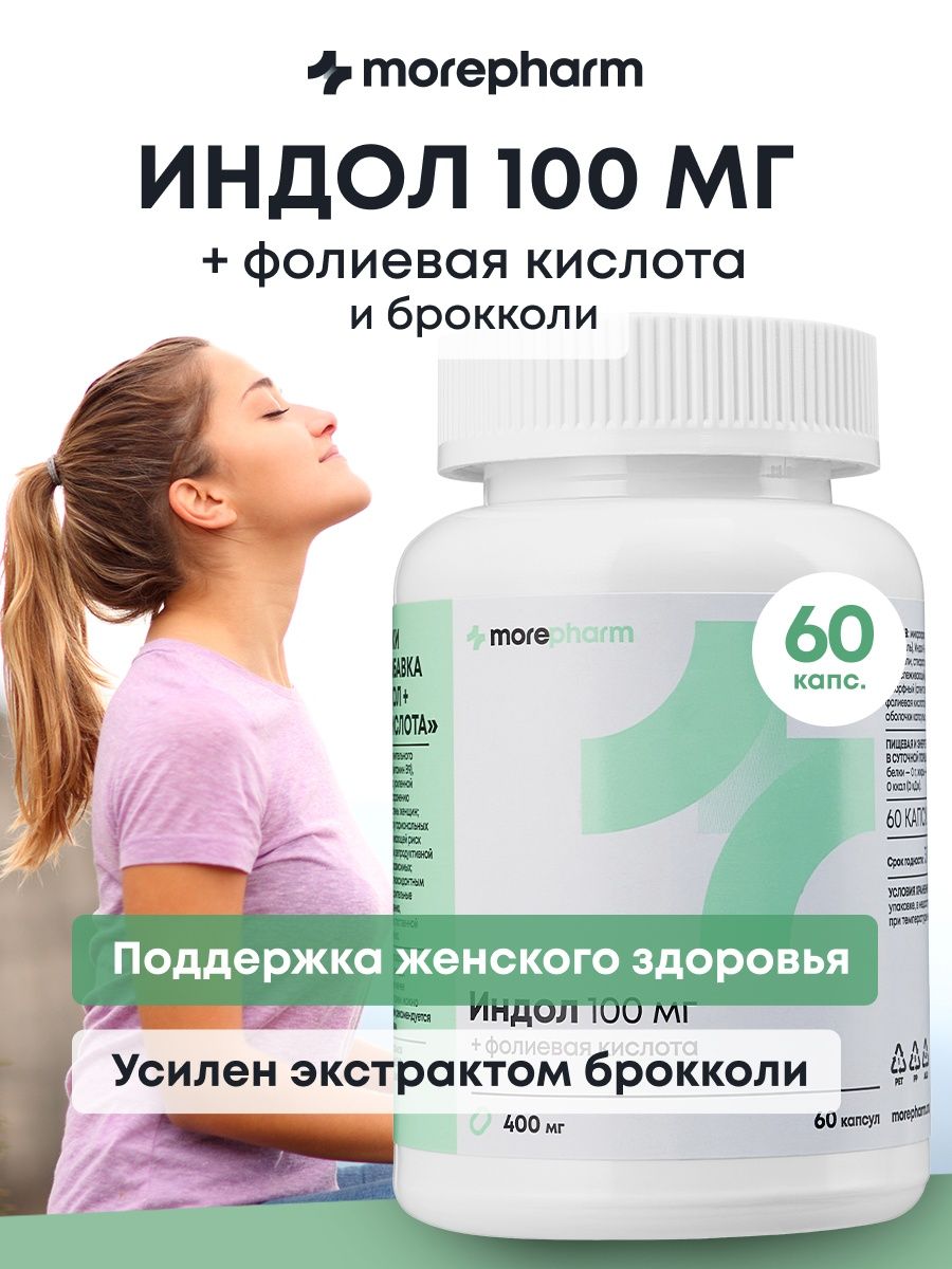 БАД morepharm Индол и фолиевая кислота - фото 1