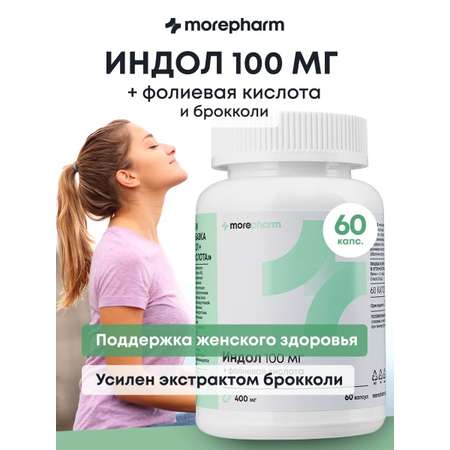 БАД morepharm Индол и фолиевая кислота